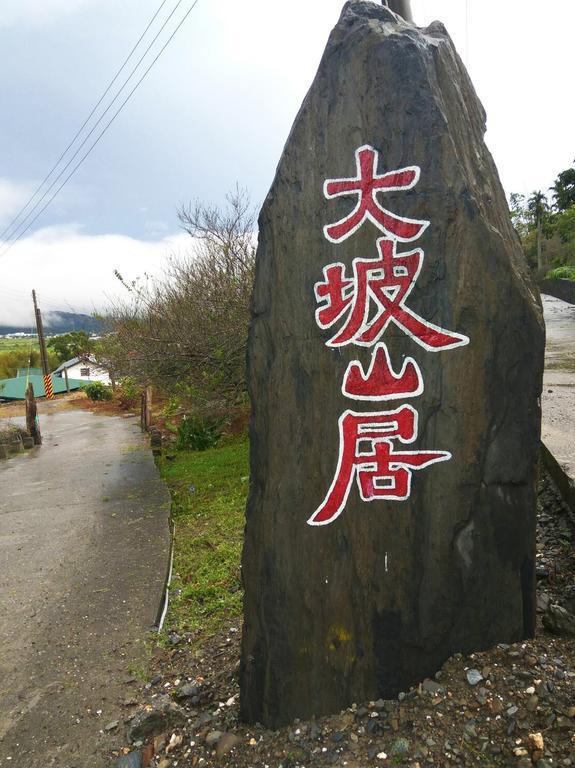 Ikegami Dapo Moutain Bed And Breakfast Chishang Exterior foto